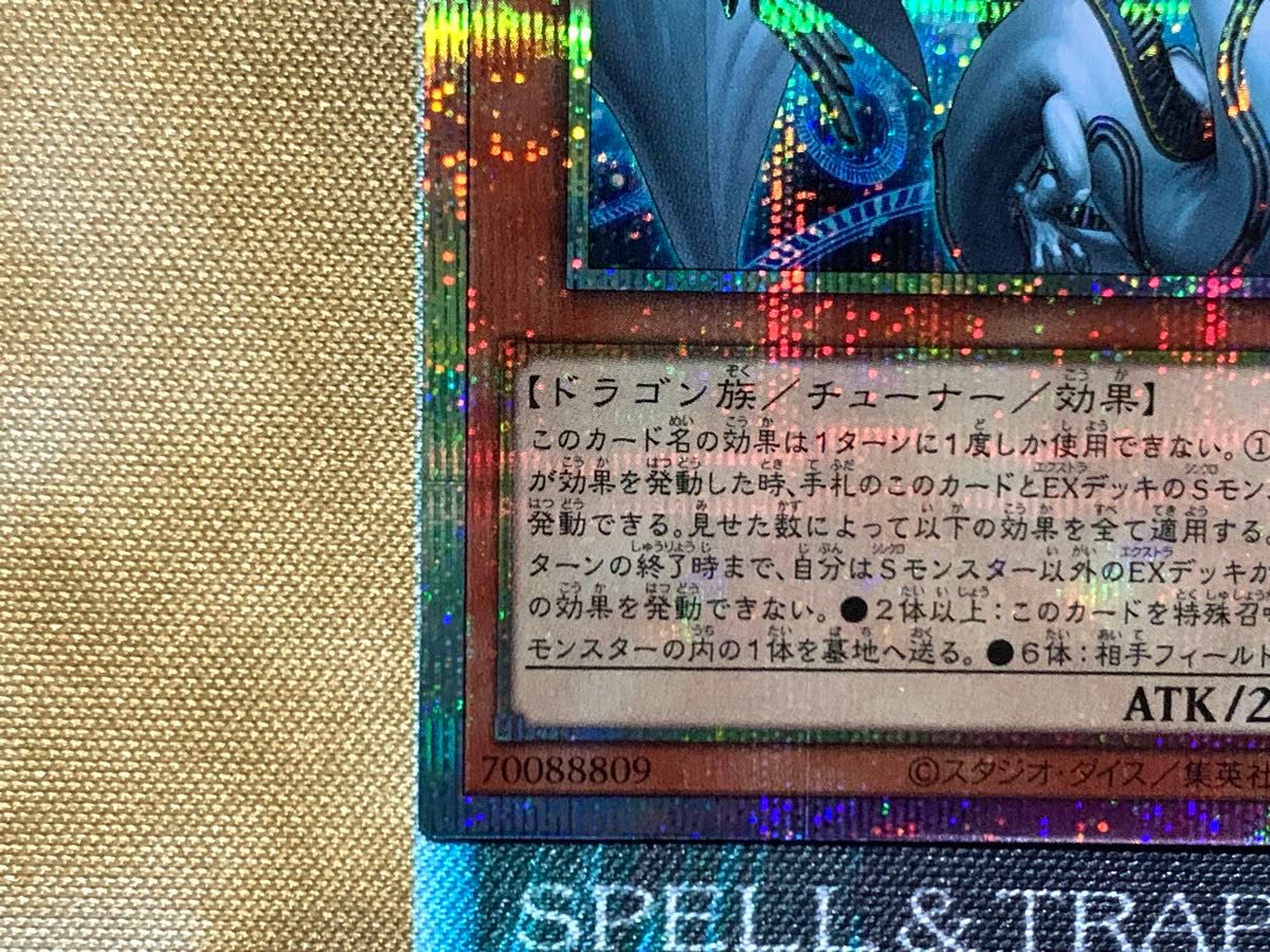 遊戯王 調和ノ天救竜 フィドラウリスハルモニア プリズマティック