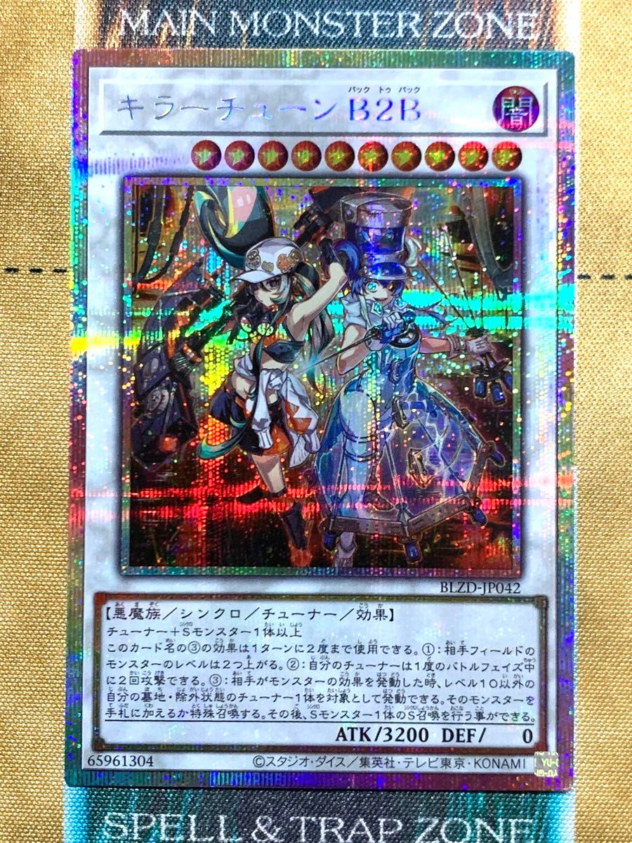 遊戯王 キラーチューンB2B バックトゥバック プリズマティック