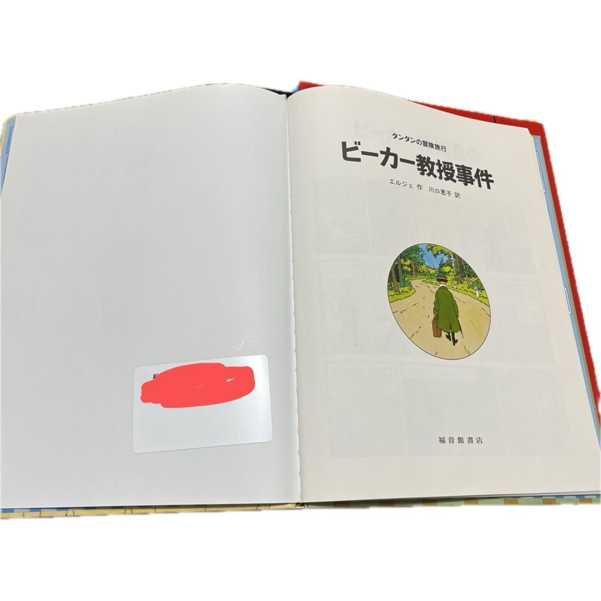 福音館書店 タンタンの冒険旅行 15巻セット エルジェ 傑作コミック