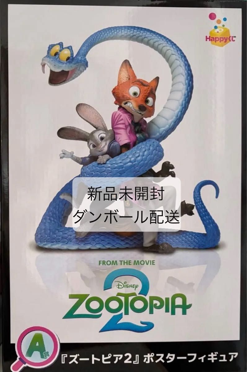 新品未開封】ズートピア2 Happyくじ A賞 ポスターフィギュア｜Yahoo