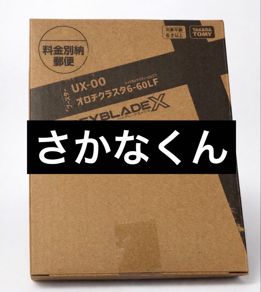 BEYBLADE X UX-00 オロチクラスタ 6-60LF ベイブレードX コロコロ