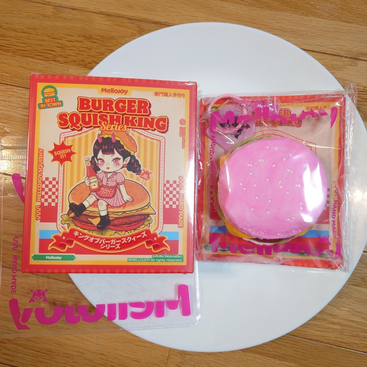 2点200円OFF】Mellojoy メロジョイスクイーズ キングオブバーガー