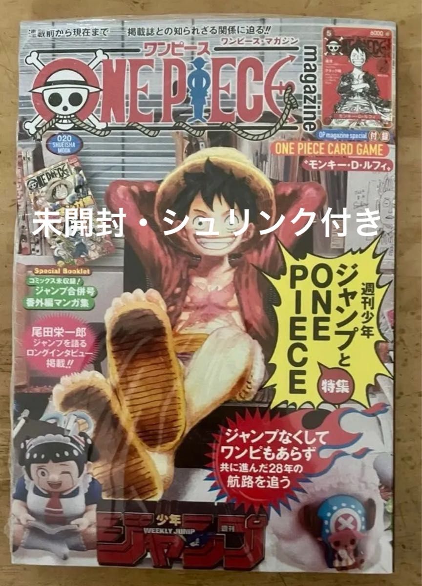 ワンピースマガジン 20 未開封 シュリンク付き ONE PIECE magazine