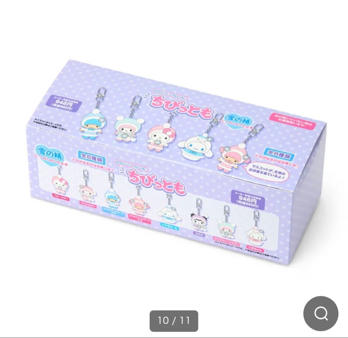 サンリオ ちびっとも 雪の精 シークレットキーホルダー 全8種