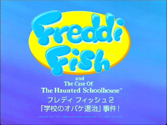 フレディフィッシュ「海草の種」紛失事件 日本語版 PCゲーム 後期版