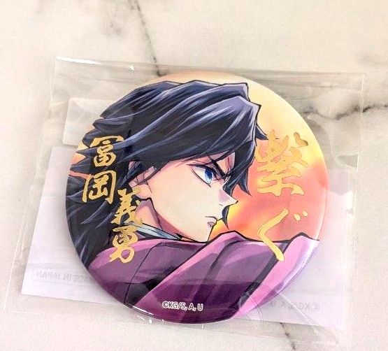 鬼滅の刃 C106「繋ぐ」WEBSHOPくじ 箔押し57mm 缶バッジ 冨岡義勇 描き