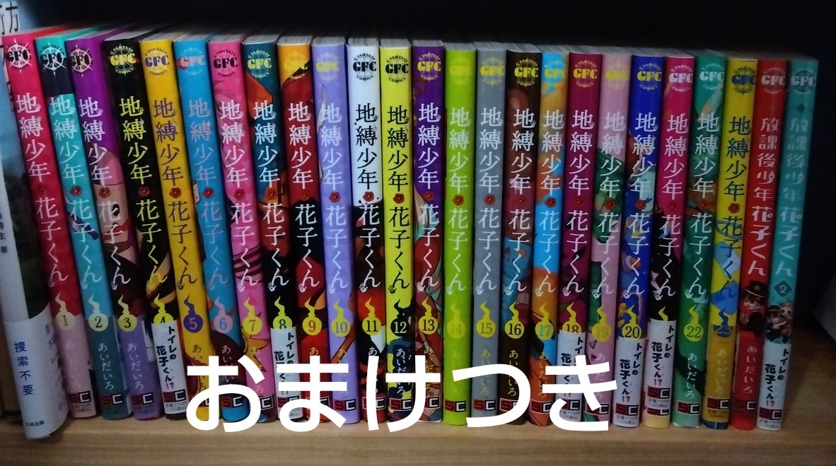 地縛少年花子くん 1〜23 放課後少年花子くん 1〜2 漫画 クリアファイル
