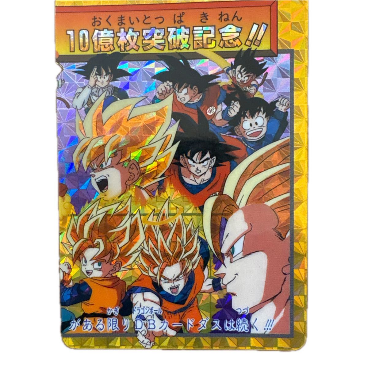 セール ドラゴンボール カードダス 154 悟空3 ドラゴンボールZ