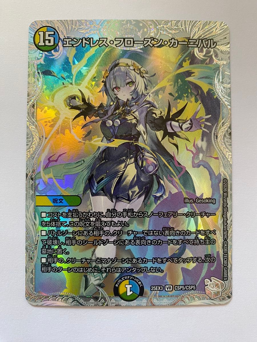 デュエルマスターズ エンドレス フローズン カーニバル デュエマ