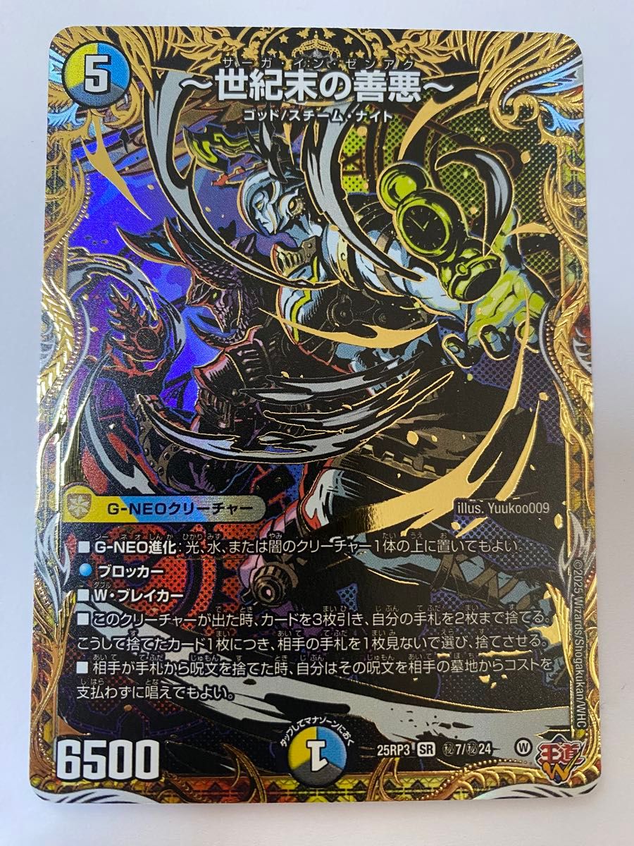 世紀末の善悪 サーガインゼンアク シークレット 2枚 世紀末の善悪