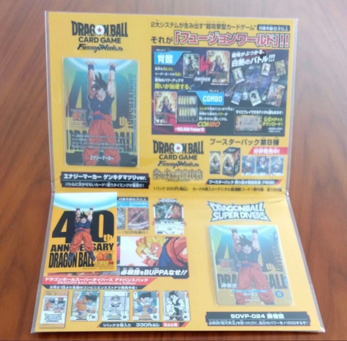 未開封 ドラゴンボール ゲンキダマツリ 入場者特典セット 未開封