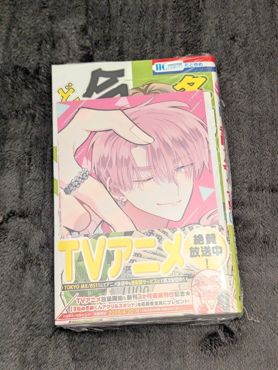 多聞くん今どっち 漫画 全巻セット 1~13巻 特典あり｜Yahoo!フリマ（旧