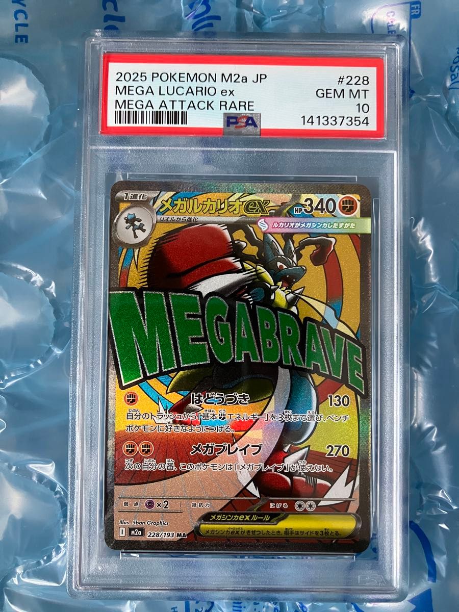 ポケモンカード PSA10 メガルカリオex MA メガドリーム｜Yahoo!フリマ