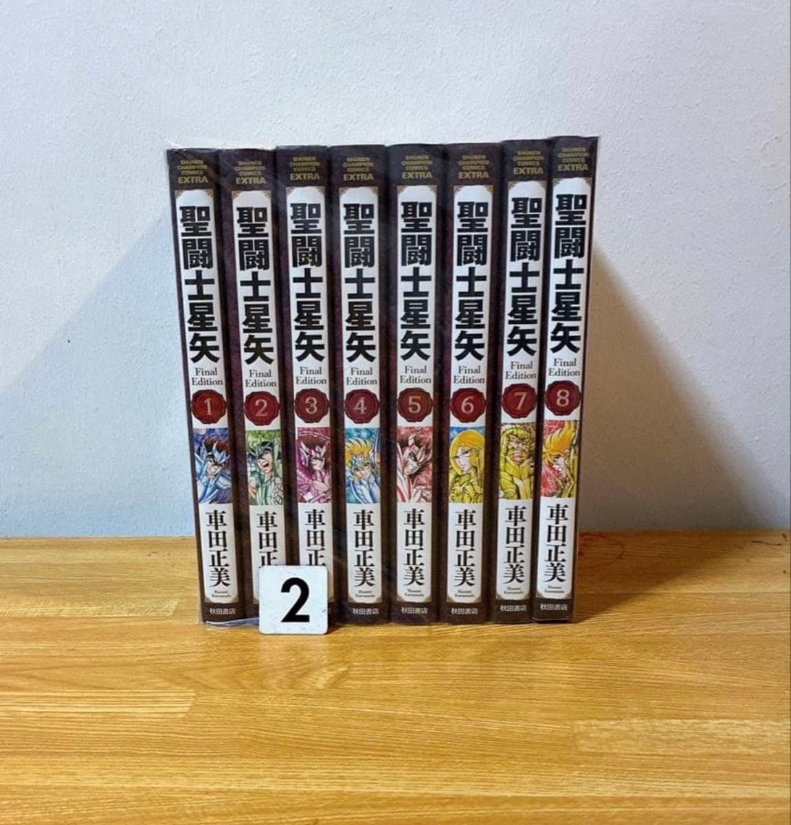 良品 聖闘士星矢 Final Edition 1~8巻セット 車田正美 Final Edition