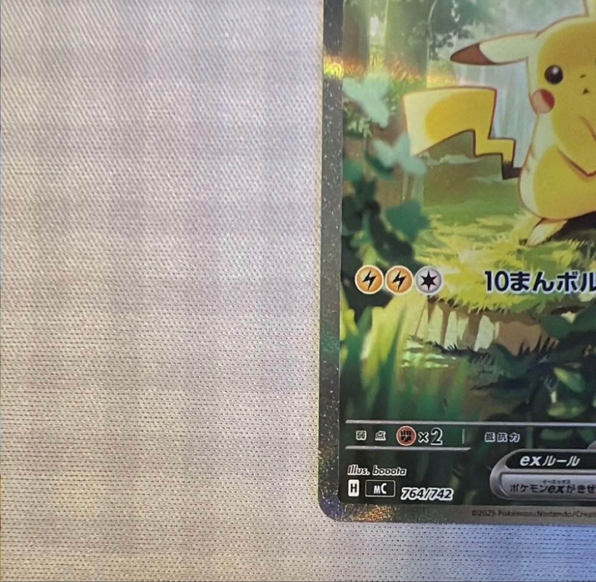 ピカチュウex スタートデッキ100 H MC 764/742 SAR仕様 ポケモンカード