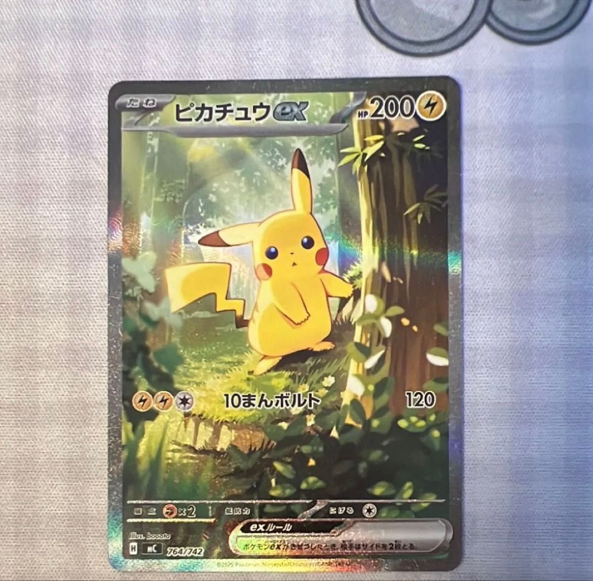 ピカチュウex スタートデッキ100 H MC 764/742 SAR仕様 ポケモンカード
