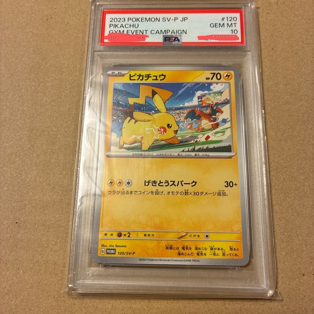 ピカチュウ げきとうスパーク プロモ PSA10 ポケモンカード 120/SV-P