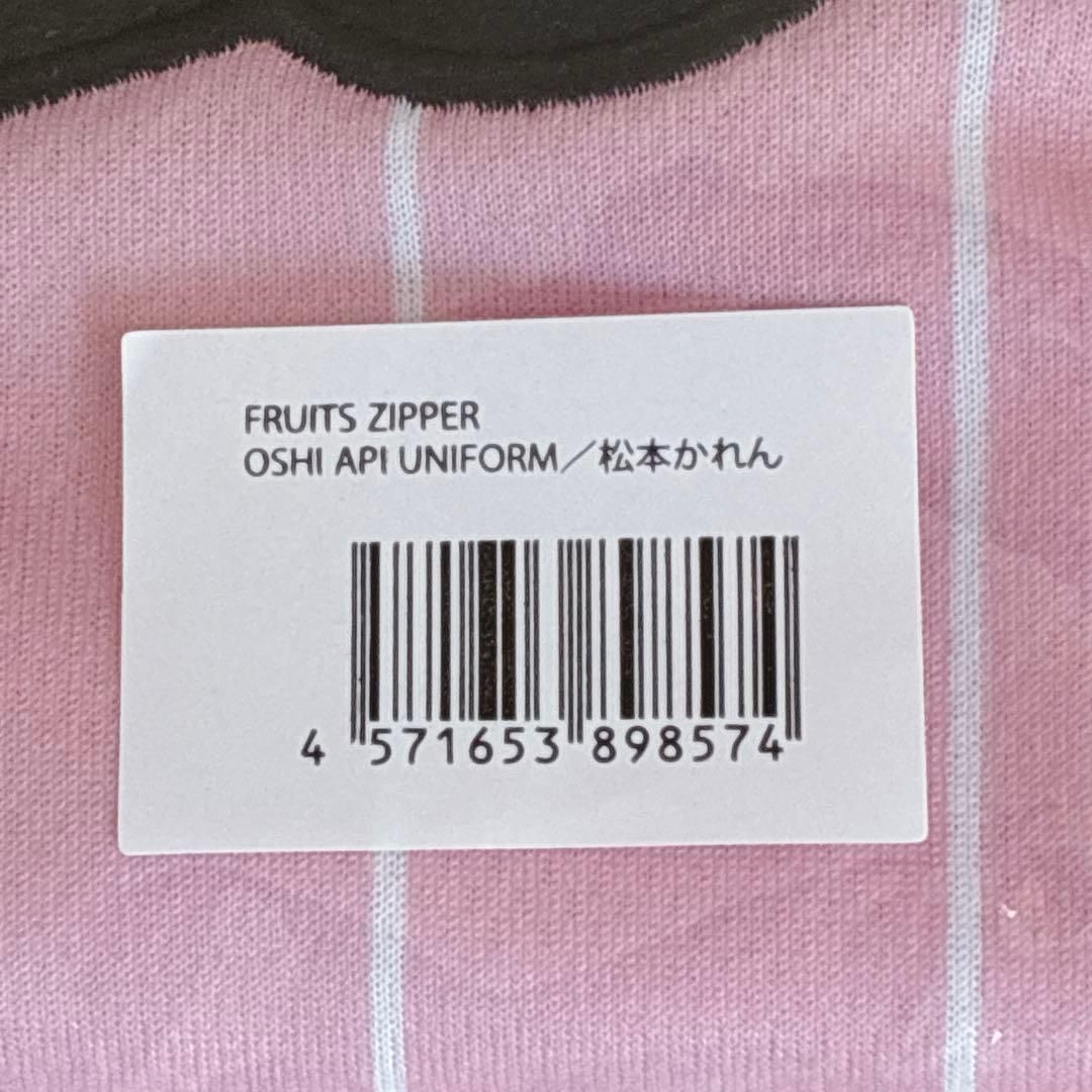 松本かれん ユニフォーム 推しアピ FRUITS ZIPPER フルーツジッパー