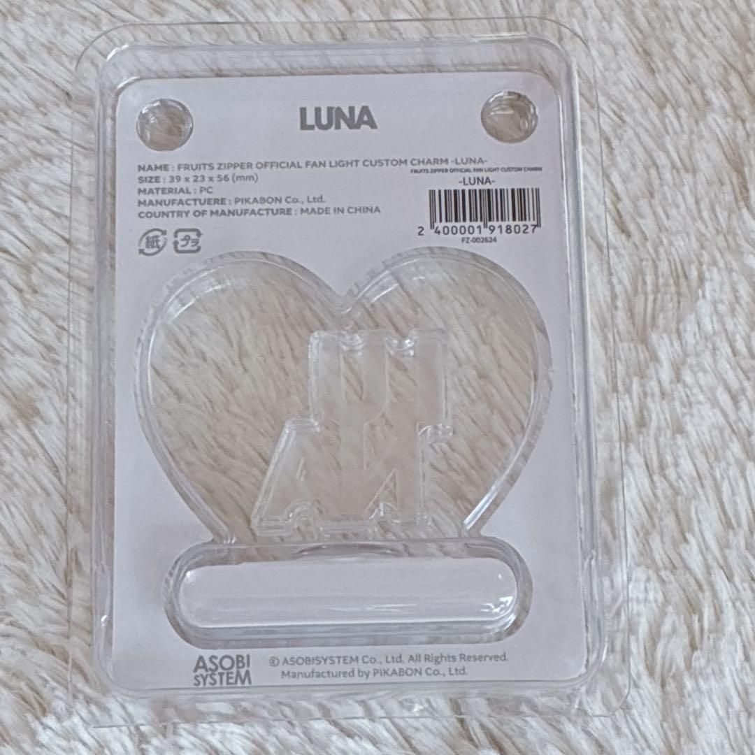 仲川瑠夏 FRUITS ZIPPER ペンライト カスタムチャーム パーツ 新品未