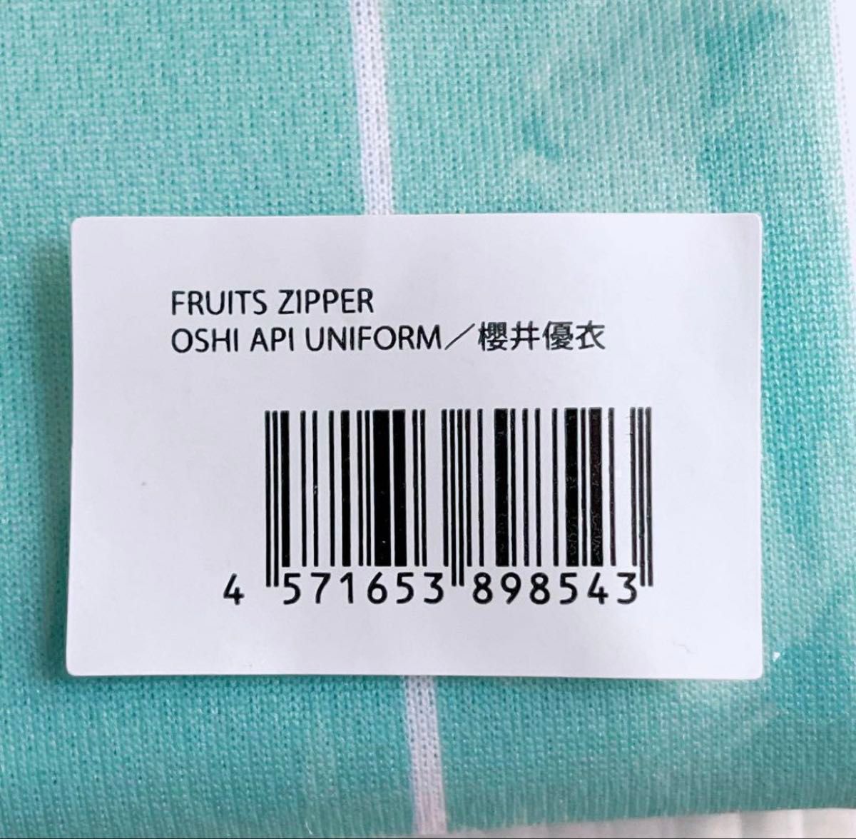 櫻井優衣 ユニフォーム 推しアピ FRUITS ZIPPER 新品未開封｜Yahoo