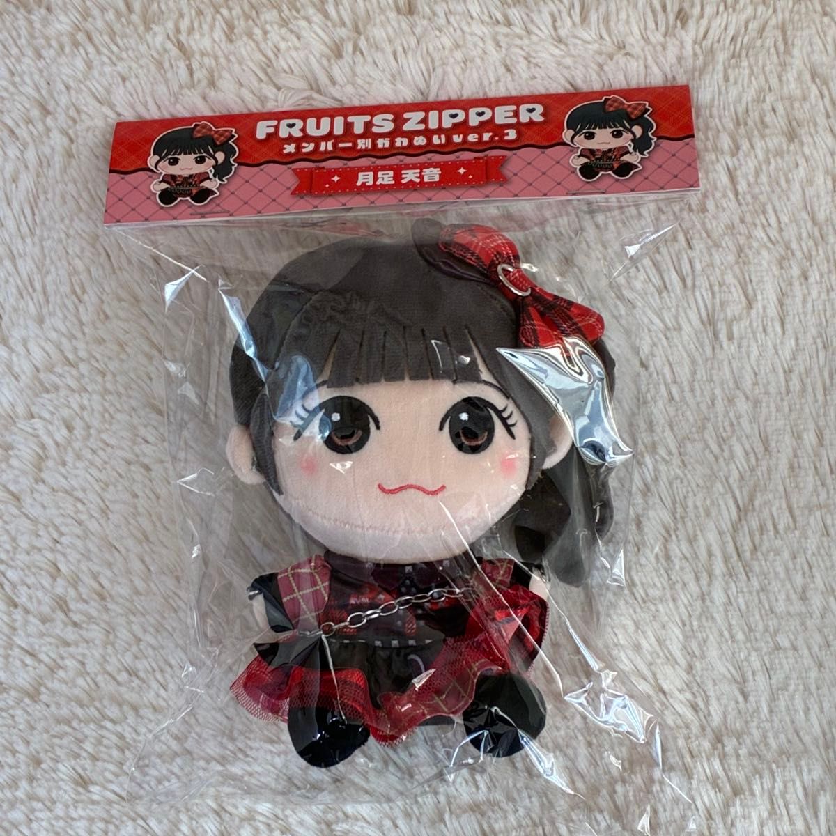 月足天音 かわぬい ver 3 FRUITS ZIPPER 新品未開封 FRUITS FRUITS