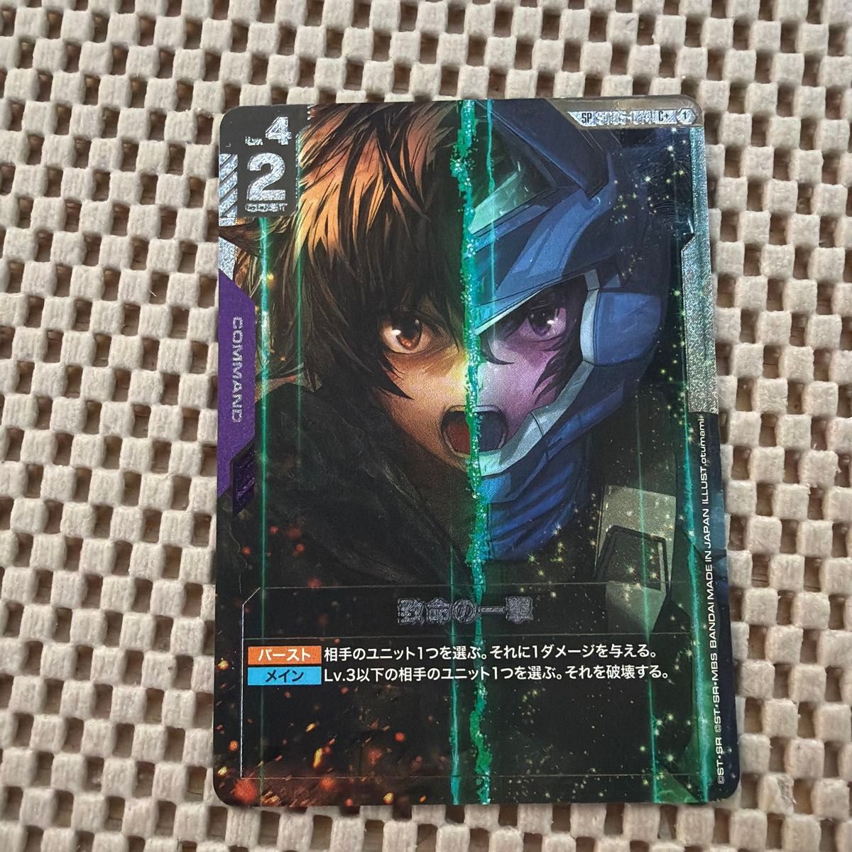 ガンダムカードゲーム 致命の一撃 SP｜Yahoo!フリマ（旧PayPayフリマ）