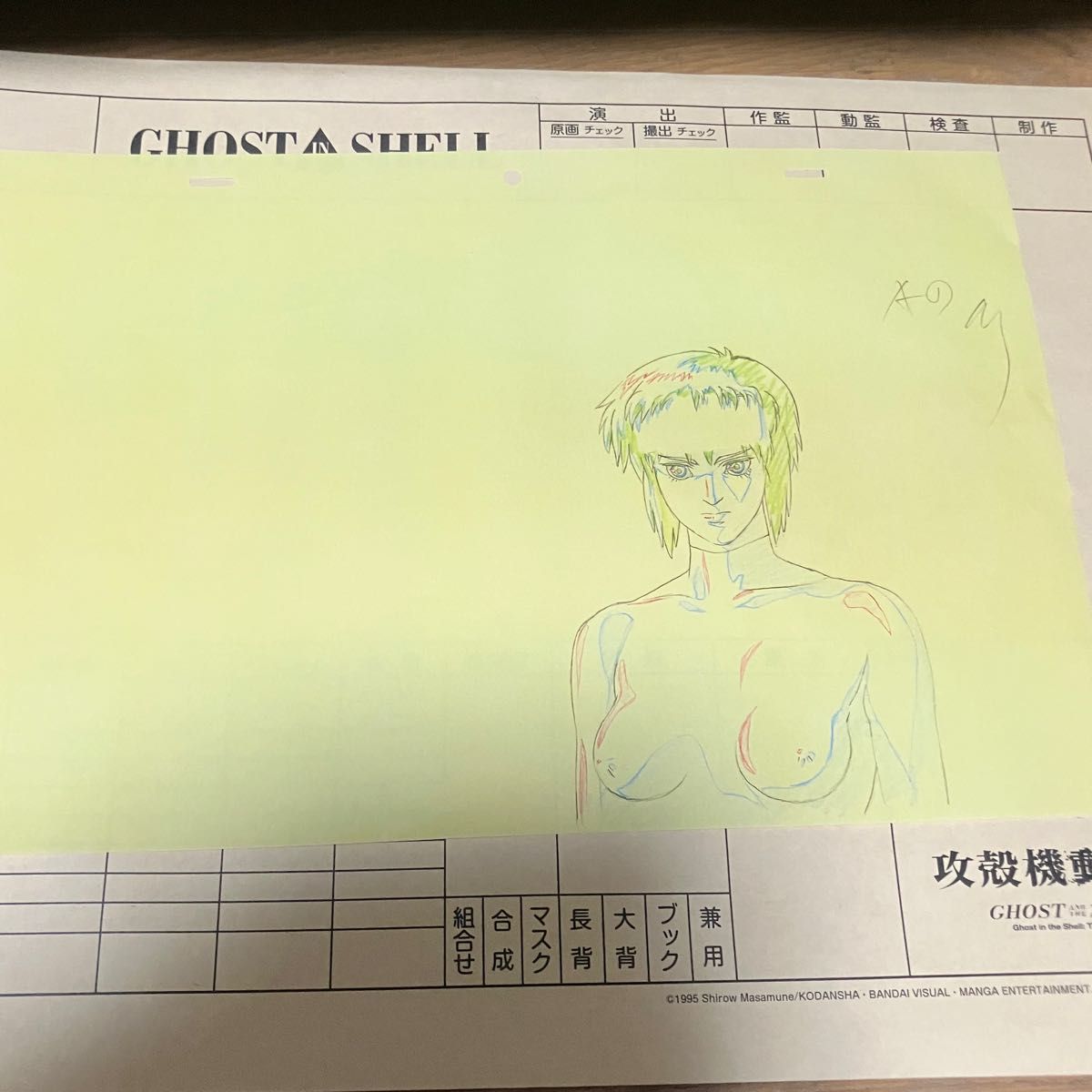 攻殻機動隊展 複製原画 Analog Dig カット袋 原画 攻殻機動隊 草薙素子