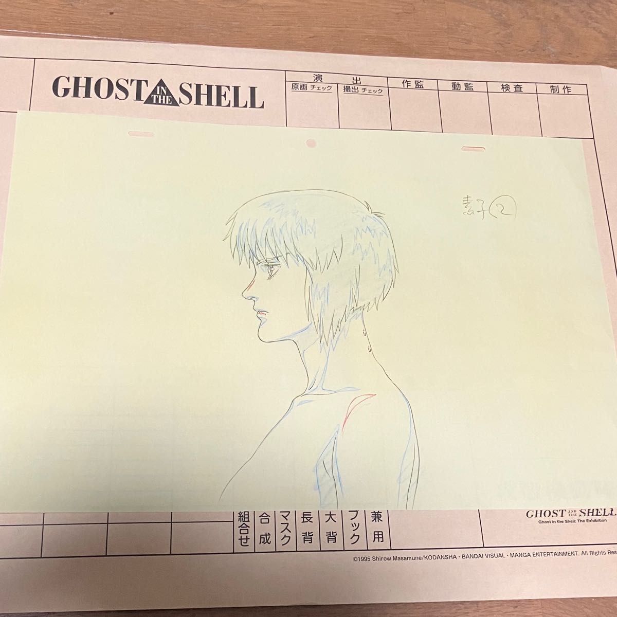 攻殻機動隊展 複製原画 Analog Dig カット袋 原画 攻殻機動隊 草薙素子