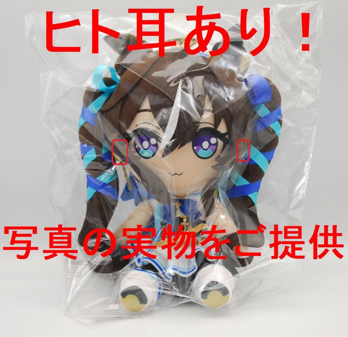 レア 新品未開封・国内正規品】ウマ娘 プリティーダービー ぬいぐるみ