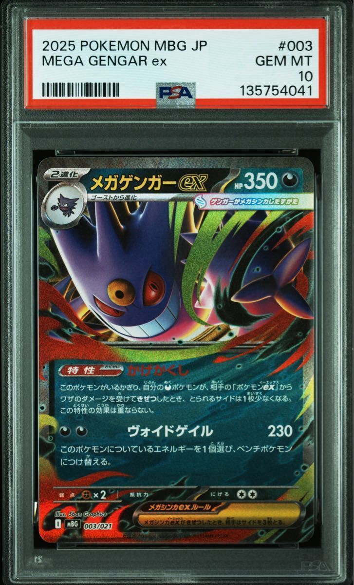 PSA鑑定品 ポケモンカード メガゲンガーex PSA10｜Yahoo!フリマ（旧