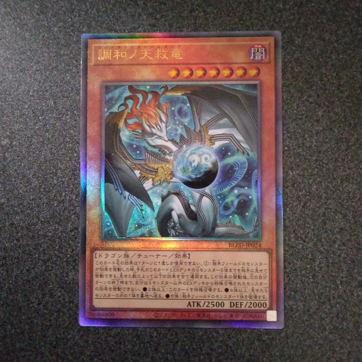 調和ノ天救竜 遊戯王 レリーフ ハルモニア アルティメット BLZD-JP024