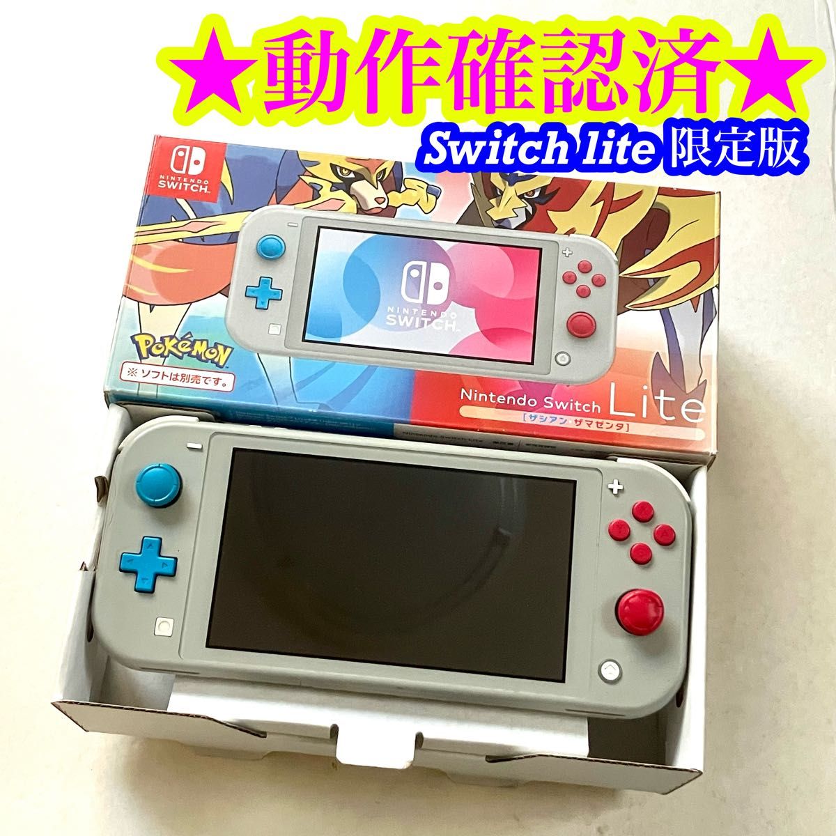 switchライト 限定 レア ザシアンザマゼンタ ジャンク品 ジャンク品