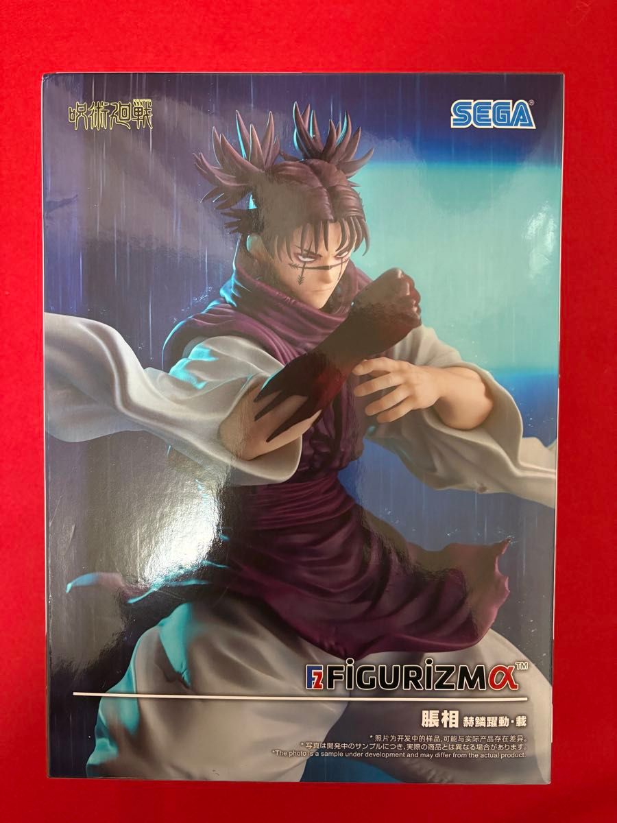 呪術廻戦 FIGURIZMα 脹相 赫鱗躍動・載 フィギュア 未開封｜Yahoo
