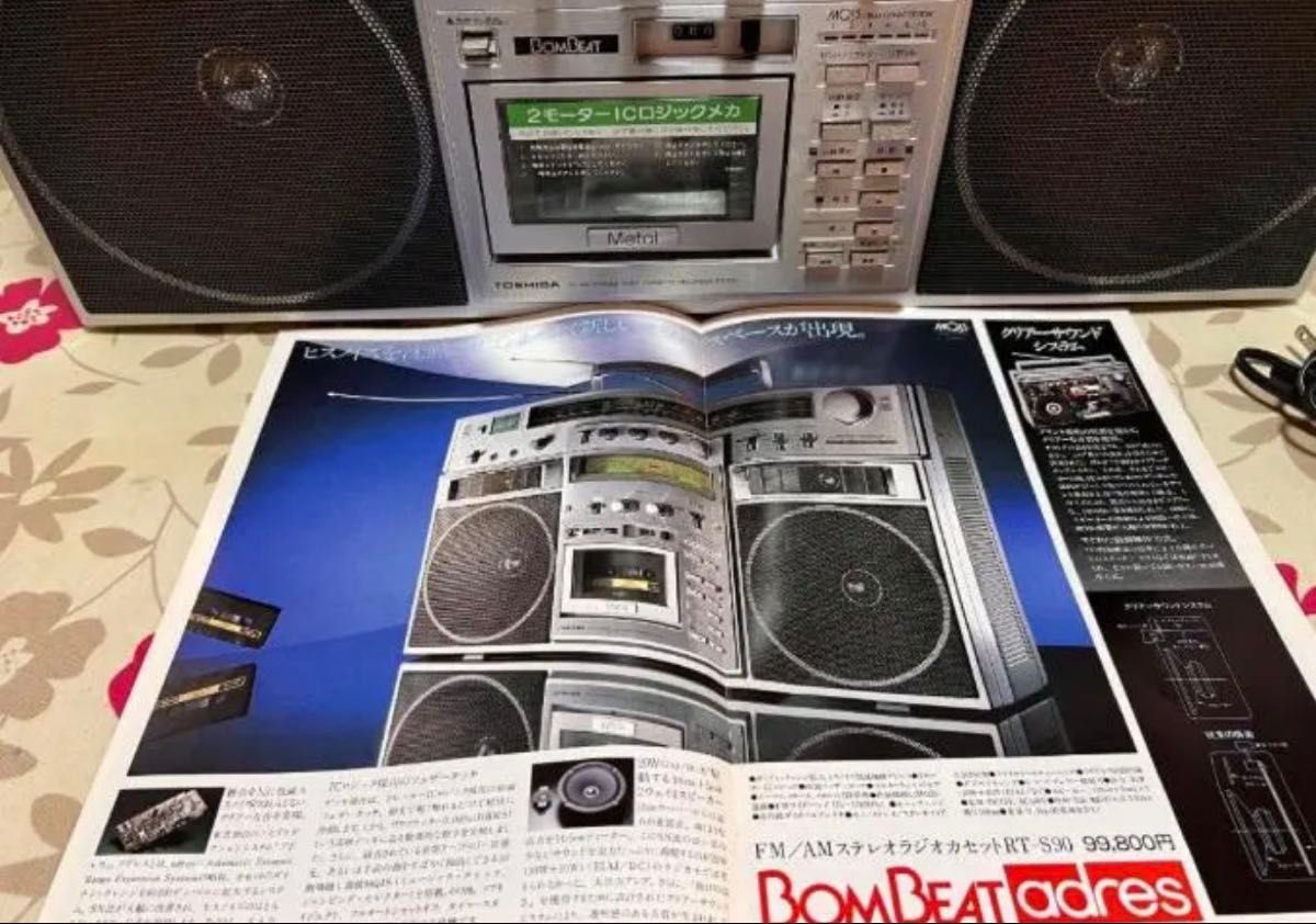 TOSHIBA 当時最高級 希少 BOMBEAT RT-S90 大型ラジカセ｜Yahoo!フリマ