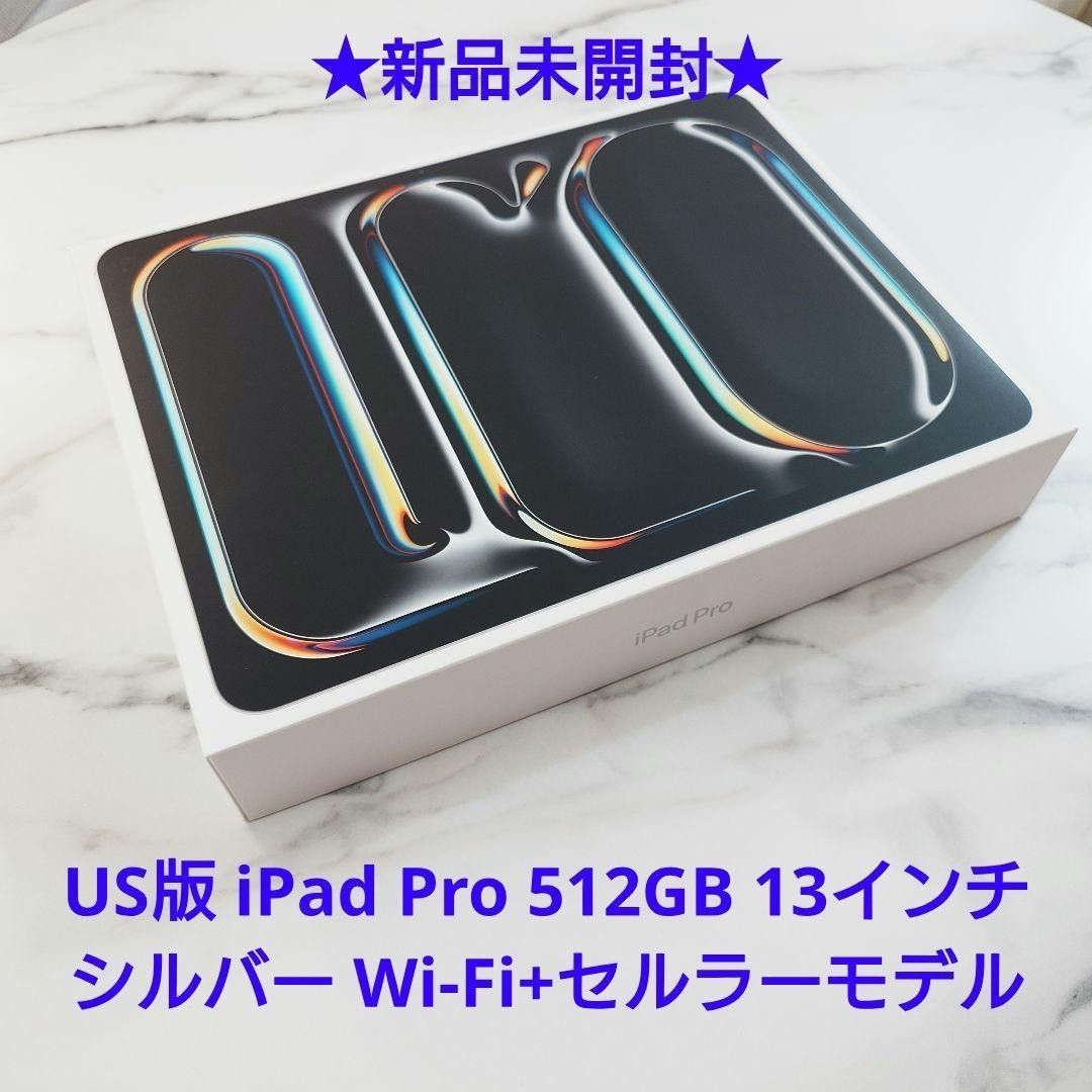 新品未開封】iPad Pro 13インチ M4 512GBシルバー Wi-Fi+Cellular