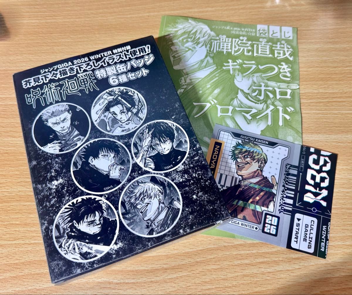 ジャンプGIGA 2026 WINTER 付録 呪術廻戦 缶バッジ 6種セット禪院直哉