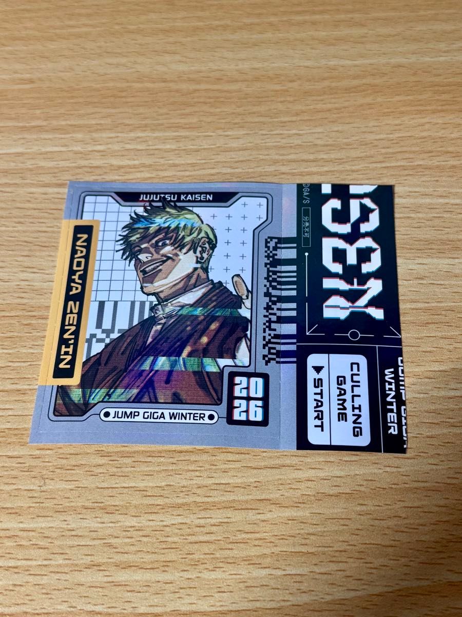 ジャンプGIGA 2026 WINTER 付録 呪術廻戦 缶バッジ 6種セット禪院直哉