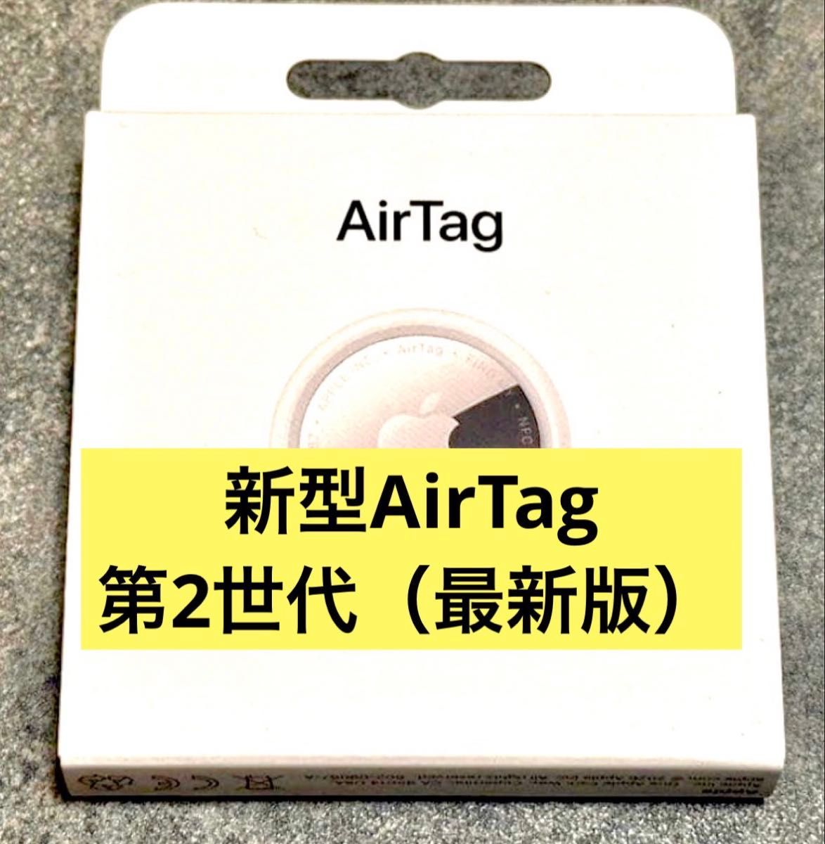 新品 未開封】Apple 新型AirTag 第2世代 本体 アップル エアタグ