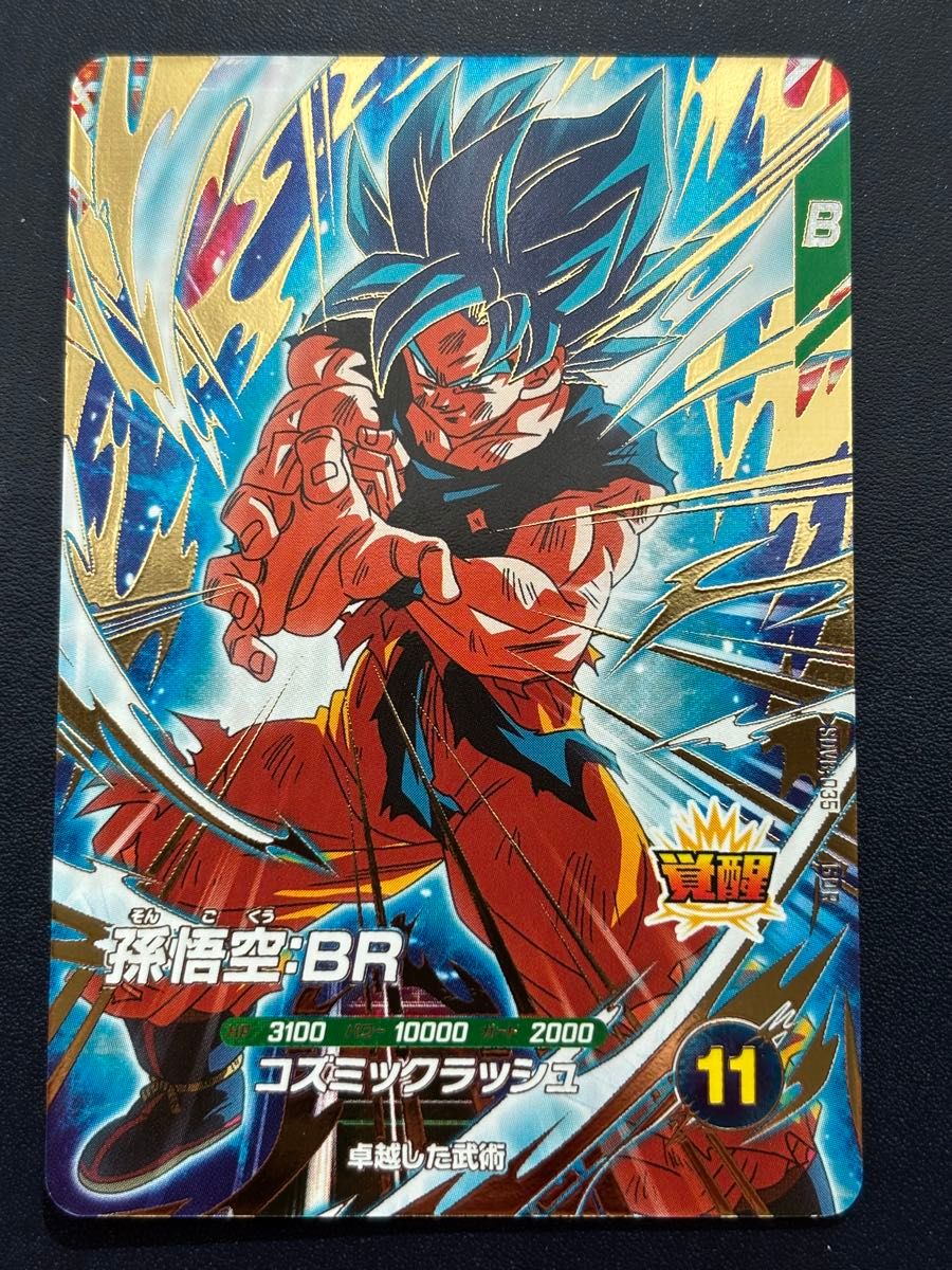 ドラゴンボールスーパーダイバーズ 孫悟空BR SDV8-035｜Yahoo!フリマ