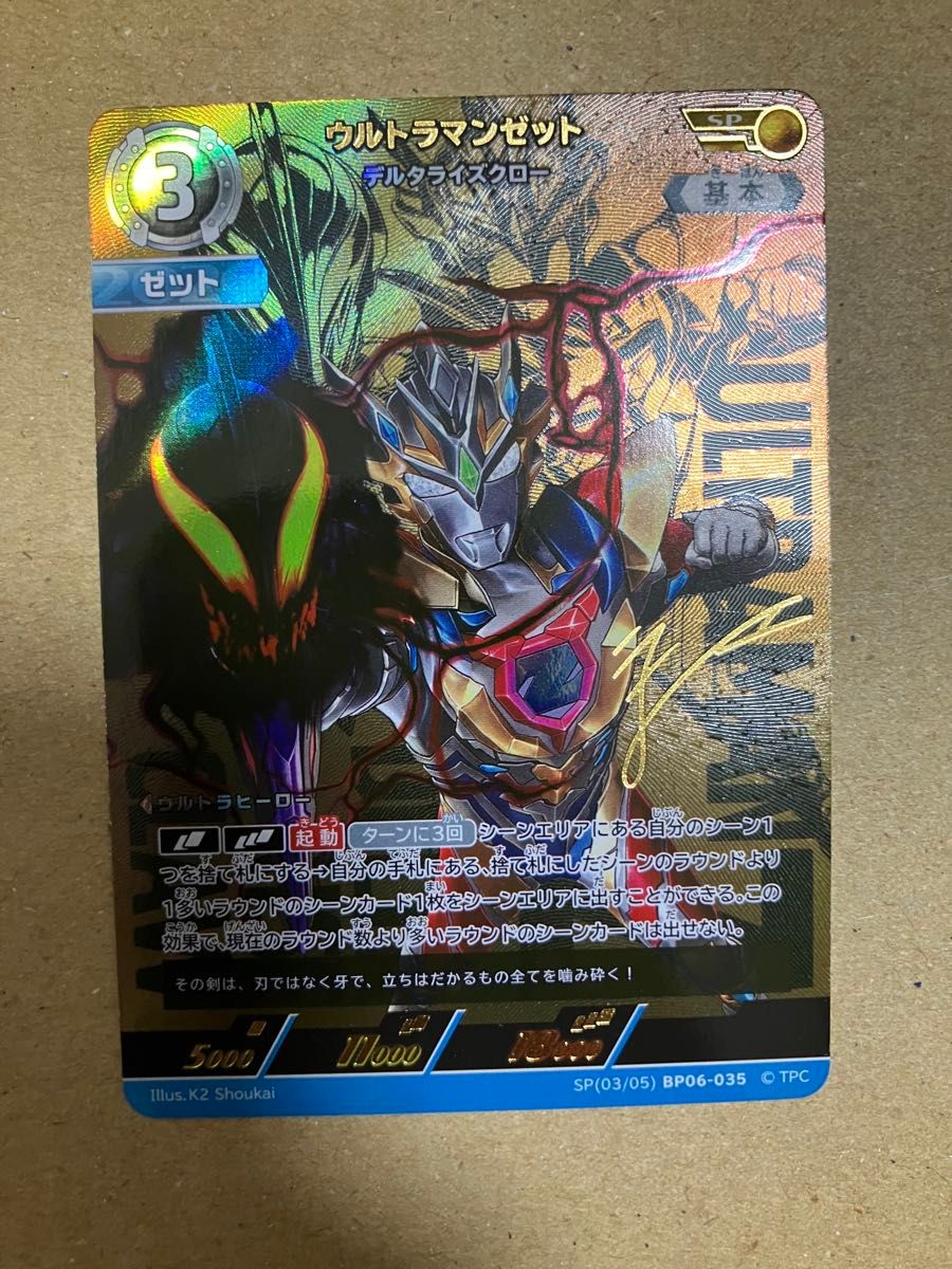 ウルトラマンカードゲーム 第6弾 ウルトラマンゼットSSSP デルタライズ