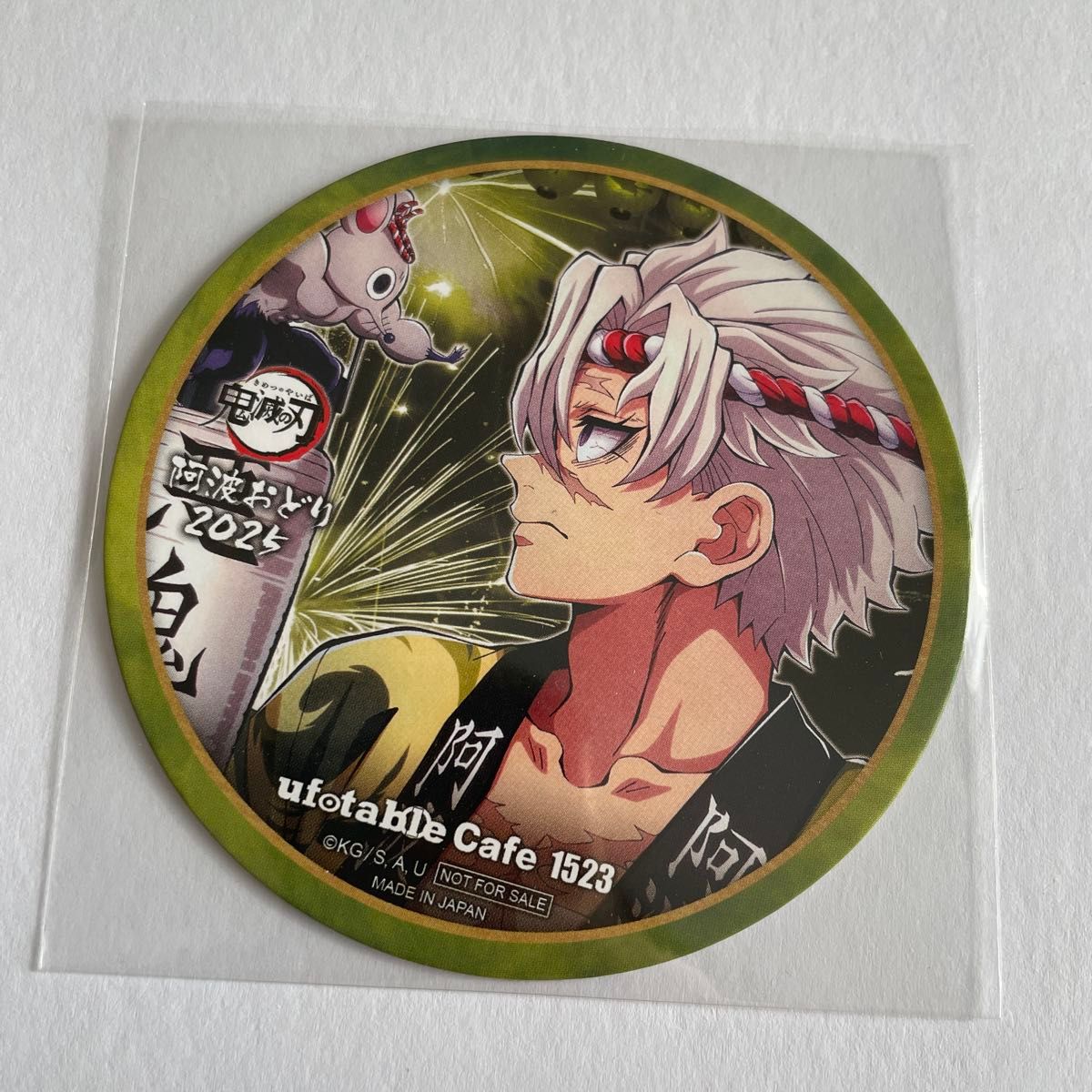 鬼滅の刃 阿波おどり 2025 ufotable Cafe 不死川実弥 コースター