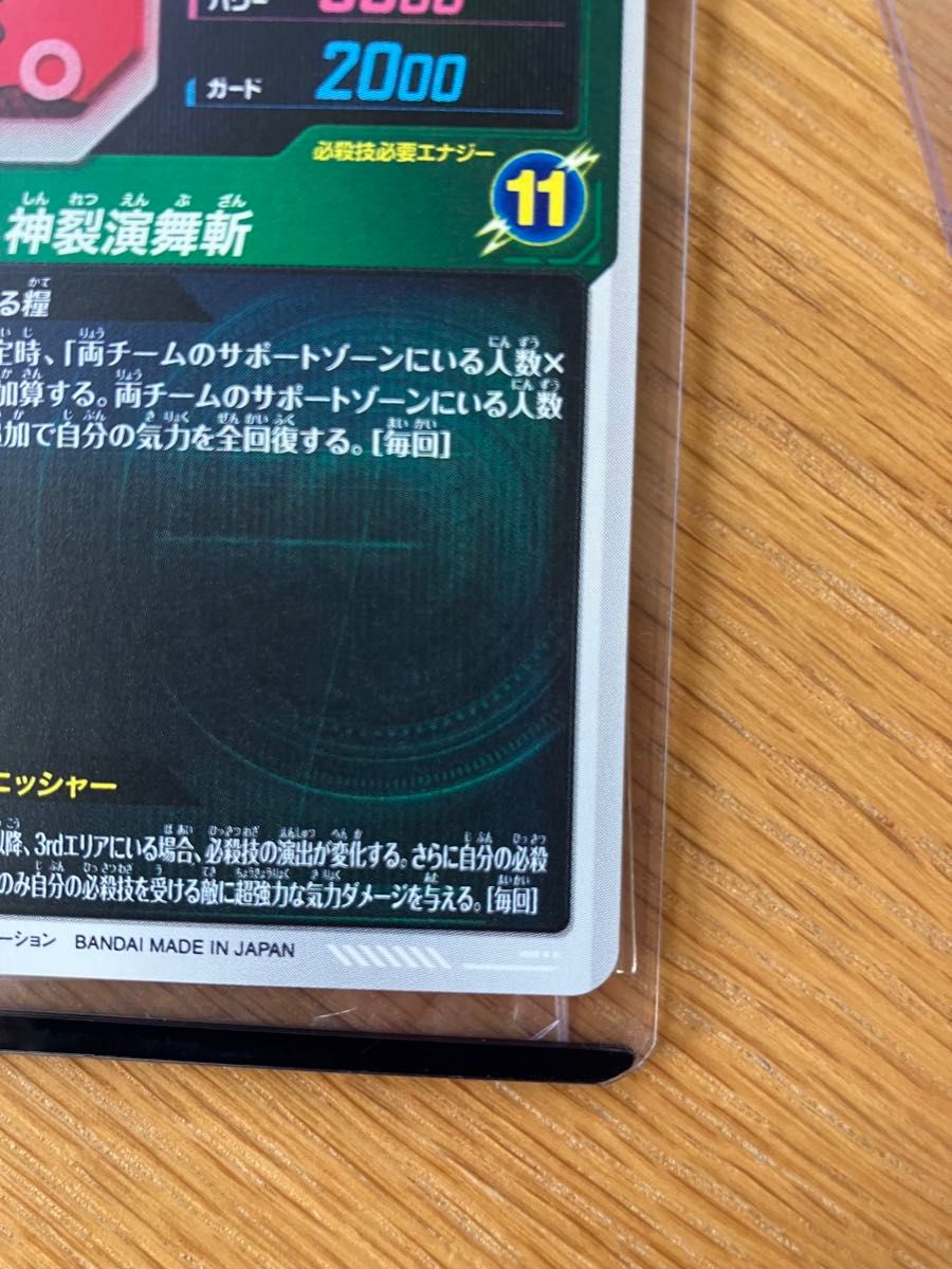 最安値 ローダー付き ドラゴンボールスーパーダイバーズ SDV8-024