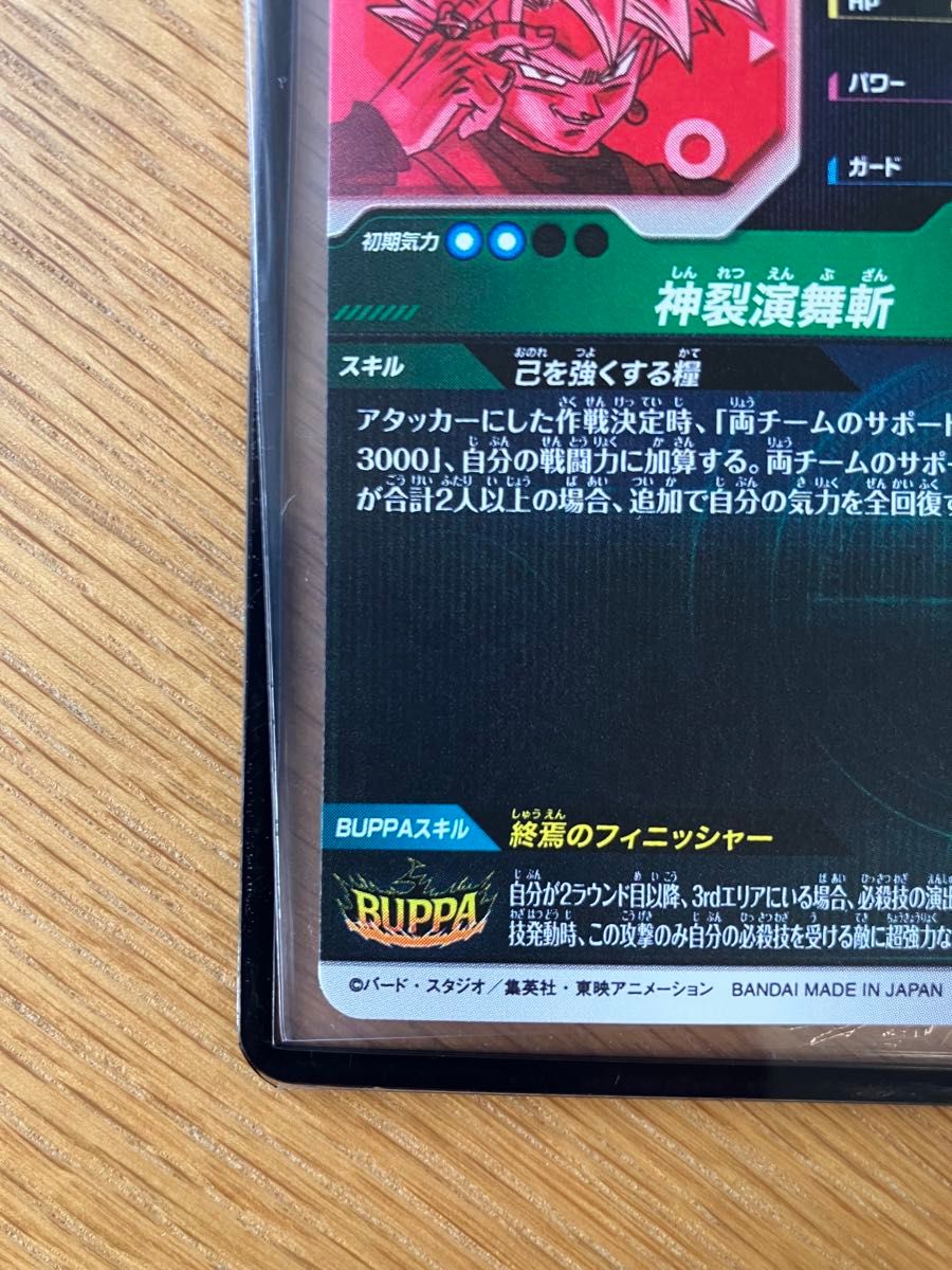 最安値 ローダー付き ドラゴンボールスーパーダイバーズ SDV8-024