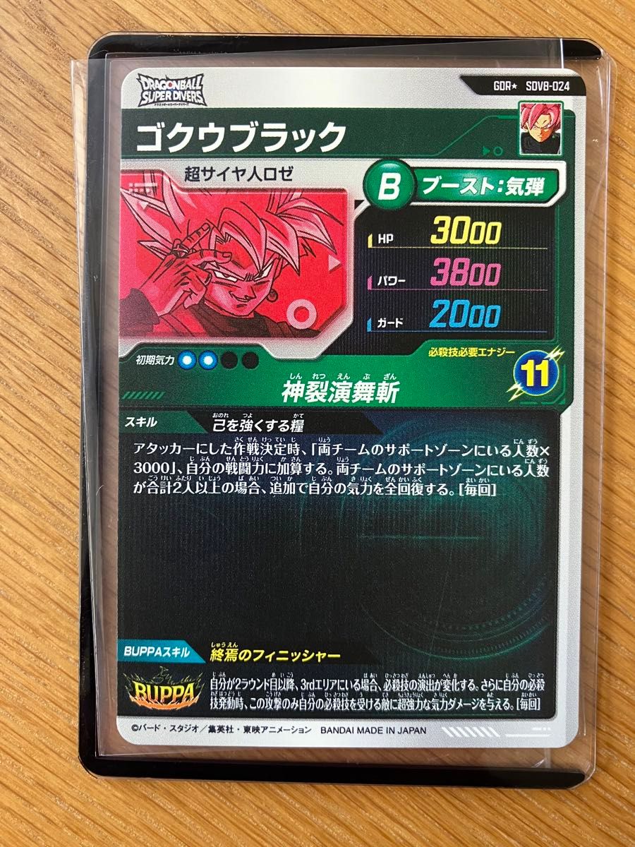 最安値 ローダー付き ドラゴンボールスーパーダイバーズ SDV8-024