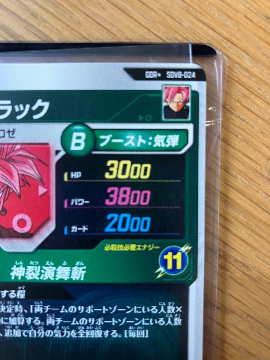 最安値 ローダー付き ドラゴンボールスーパーダイバーズ SDV8-024