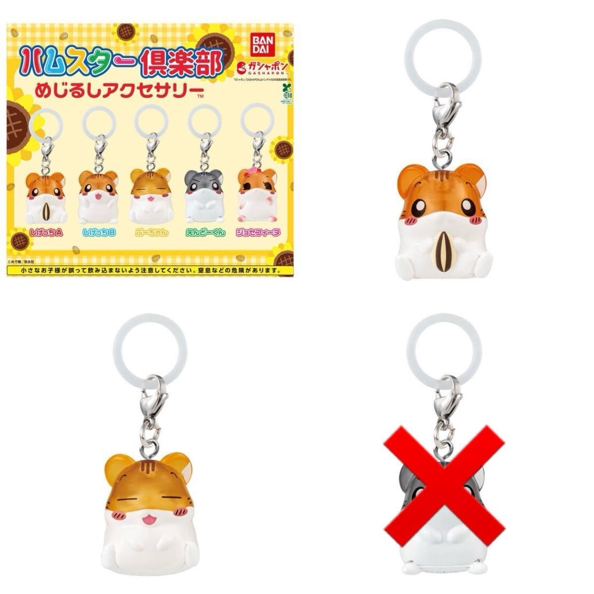 2種セット 】 ハムスター倶楽部 めじるしアクセサリー バンダイ