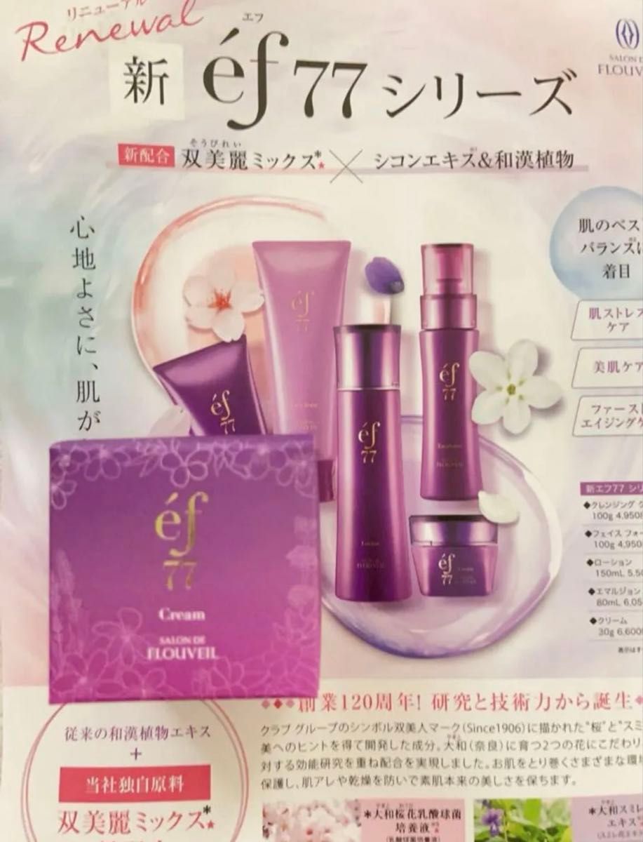 2点セット ef77 ローション エマルジョン 化粧水 乳液 フルベール