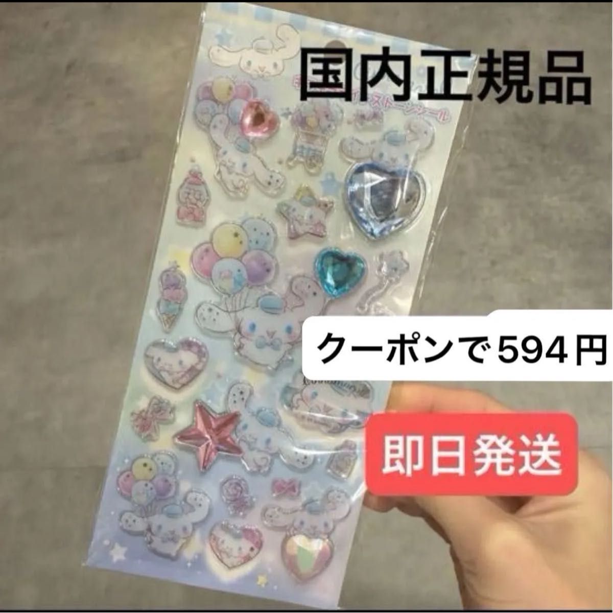 国内正規品】 キラキララインストーンシール シナモロール サンリオ