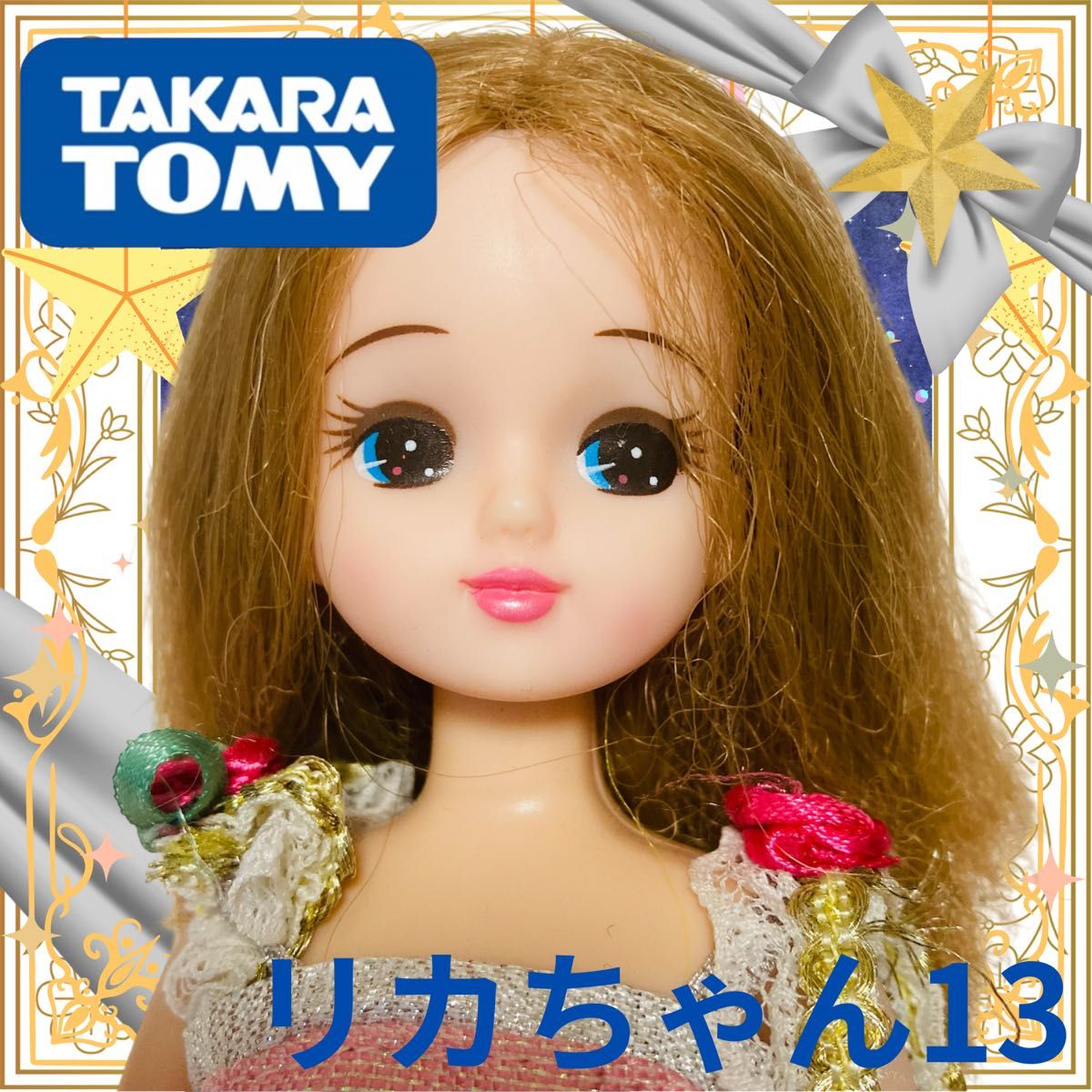 タカラトミー製/リカちゃん本体13/ワンレンヘア/香山リカ/着せ替え人形