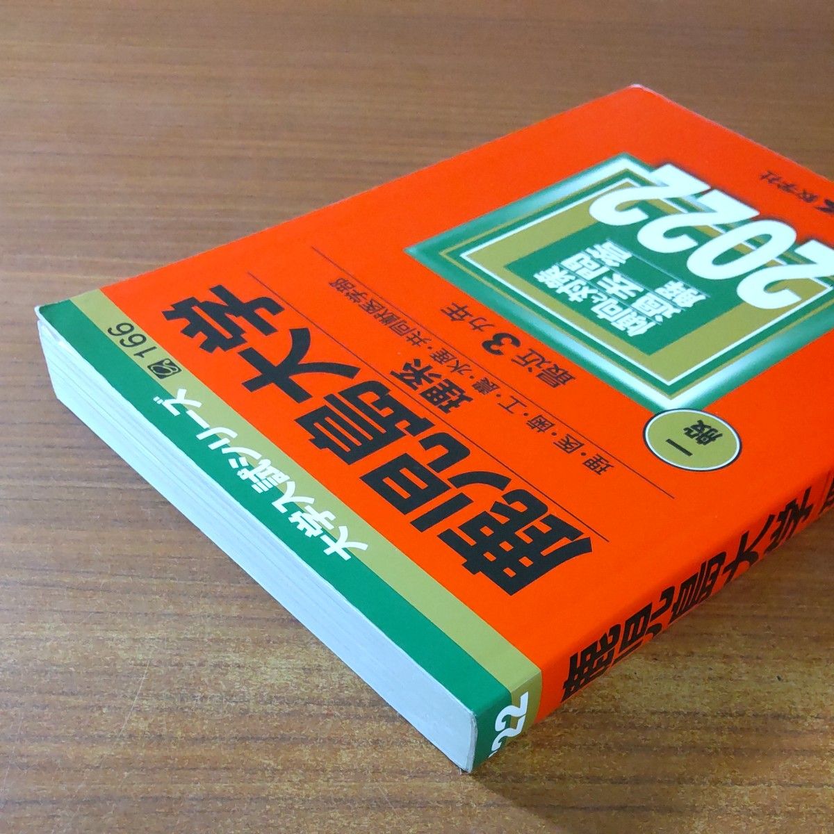 31】【2冊】鹿児島大学 理系 書込みなし2022 2025（'25 大学赤本